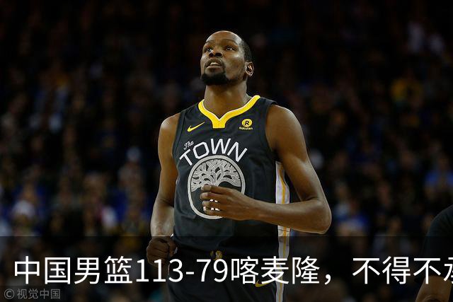 中国男篮113-79喀麦隆，不得不承认的5个事实 廖三宁扛起后场重任