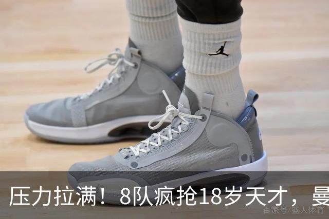 压力拉满！8队疯抢18岁天才，曼联押宝潜力中场藏巨大隐患